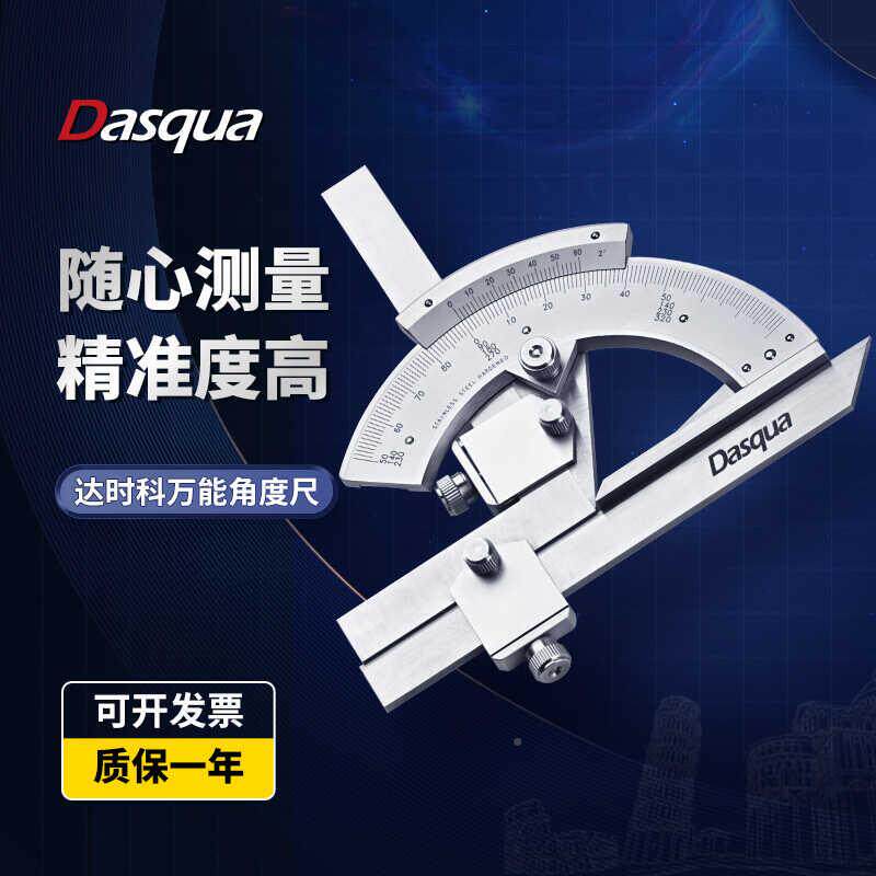 D/asqua测万能度角尺高精不锈钢2量仪0-30度活动量角度神器