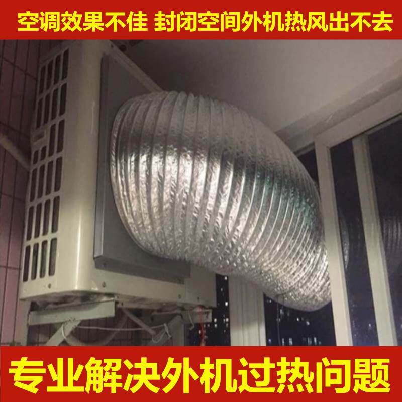 圆形管道室外机配件空调外机散热导风管排气管窗户万向出风口延长