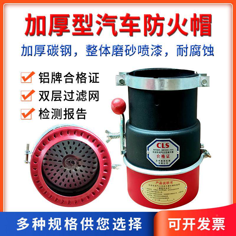 汽XA17车阻火器防火帽货车阻排气火管阻器防火燃罩叉车透碳钢气防
