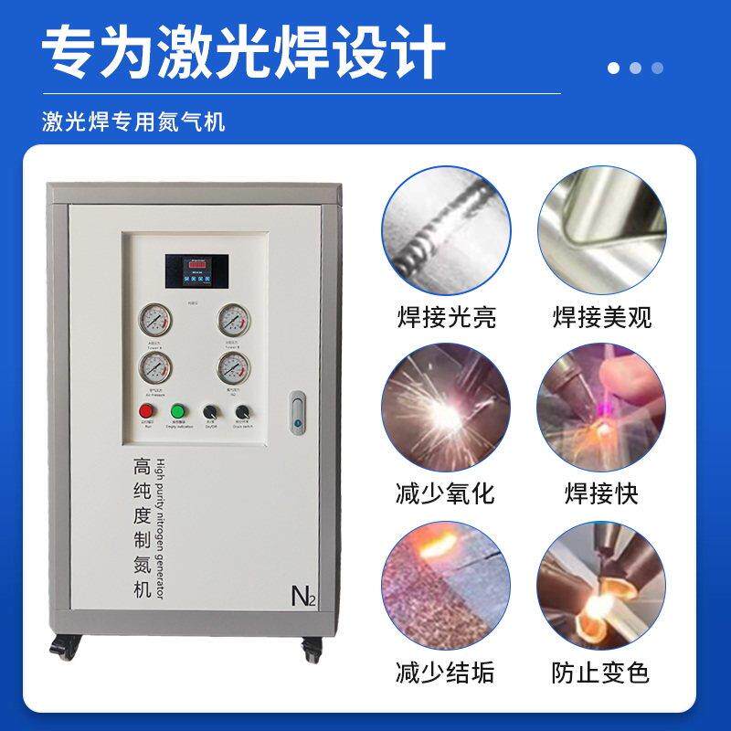 制氮机激光等离子器焊波峰焊焊熔覆型氮气机氮气发生实DJ49-验小