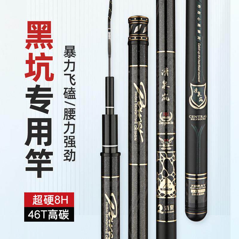 新竿超清泉岚8h鱼竿黑坑鱼竿超轻JLK硬专用飞磕飞抄罗非鲤鲫鱼竿