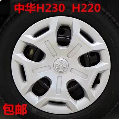 适用中华H230 H220轮毂盖钢圈饰罩轮胎帽H330车轮盖15寸改装通用