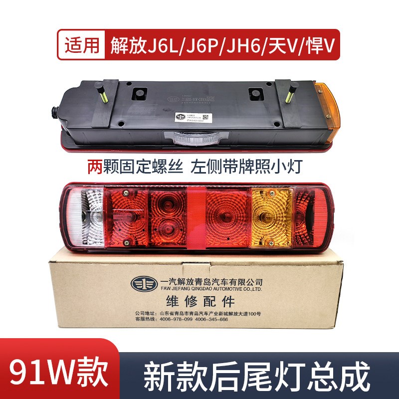 适用解放货车后尾灯J6L J6P防追尾灯JH6 天V悍V刹车灯转向灯原厂
