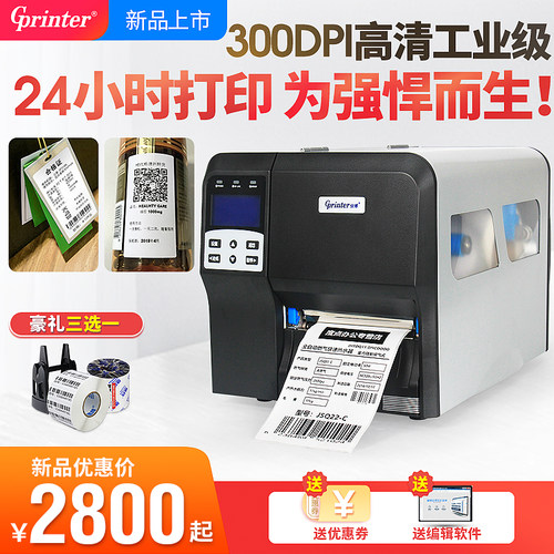 佳博H430F工业级条码列印机热敏标签碳带打二维码服装吊牌合格证