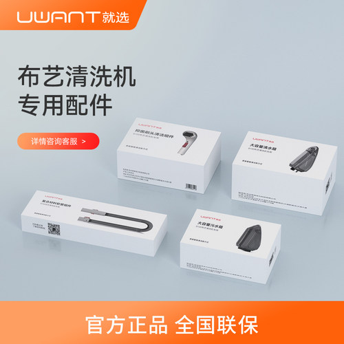 UWANT布艺清洗机配件 B200绒布刷与蒸汽加压喷头清洁套组