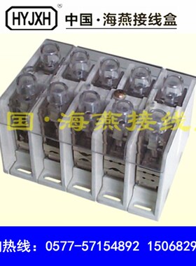 海燕FJ6/JH27-95C 一路进(铜排)一路出(电缆)大电流分线端子