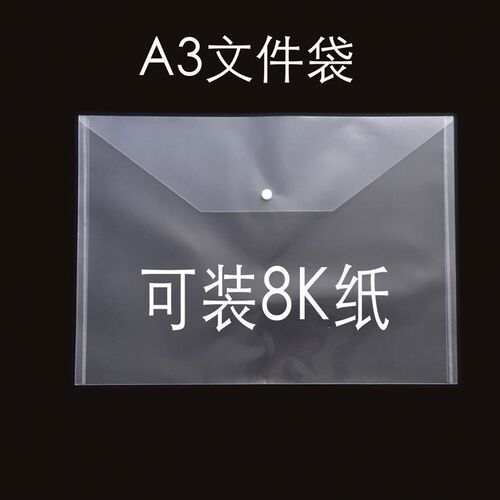 A3大号透明防水纽扣文件袋8k美术画纸素描纸收纳袋画册袋