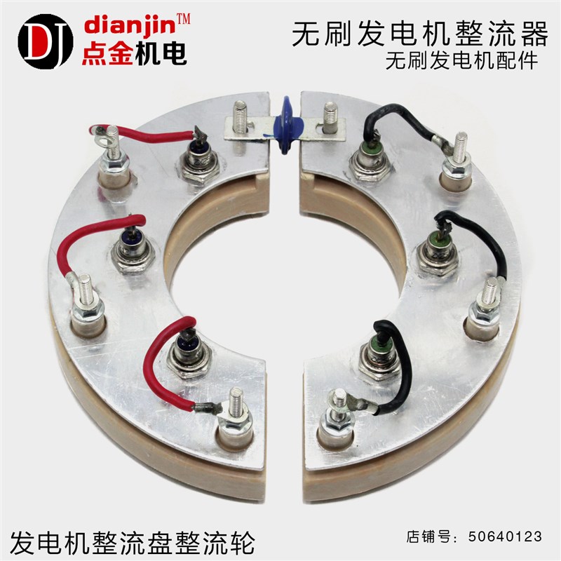 TFW40 50 100 200kw无刷柴油发电机二极管整流器整流轮盘25A70A