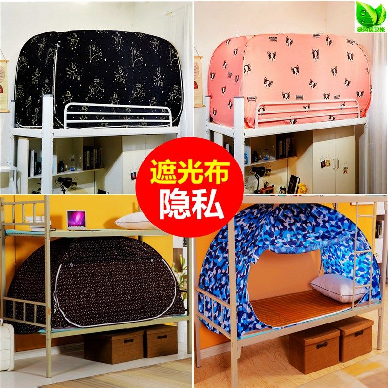 宿舍蚊帐遮光床帘一体式学生上下铺蒙古包免安装0.9米1.2米上下床