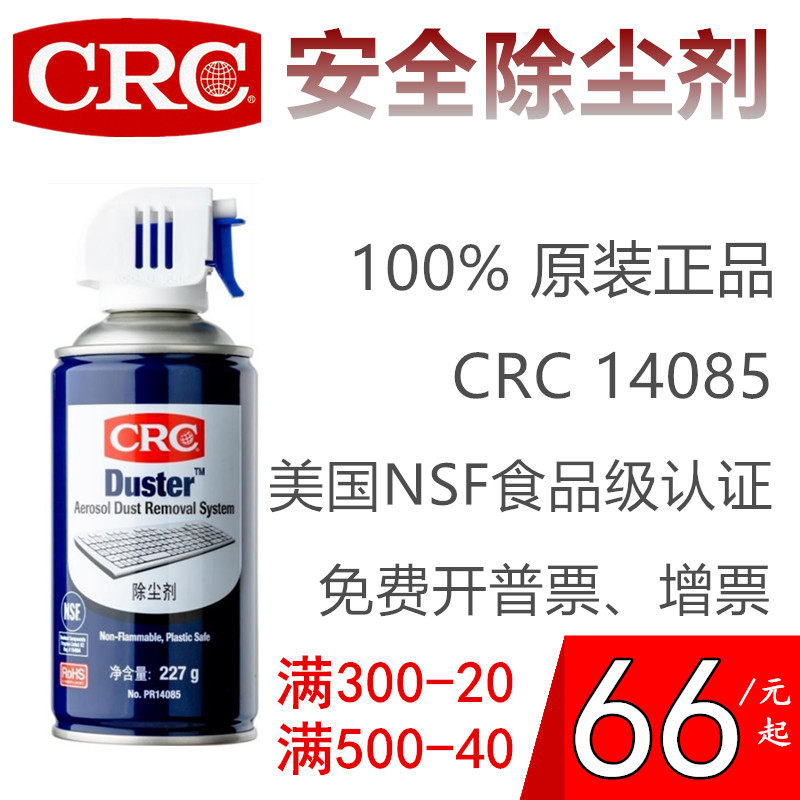 CRC14085高压空气除尘剂单反相机光学镜头高压去灰键盘去尘清洁剂