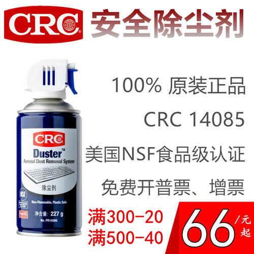 CRC14085高压空气除尘剂单反相机光学镜头高压去灰键盘去尘清洁剂