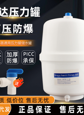 丰达净水器储水罐压力桶家用3.2g4G压力桶储水宝净水机纯水机配件