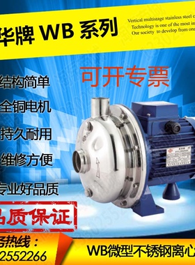 粤华牌WB70 037 055 075 090-P不锈钢离心工业清洗家用增压泵220v