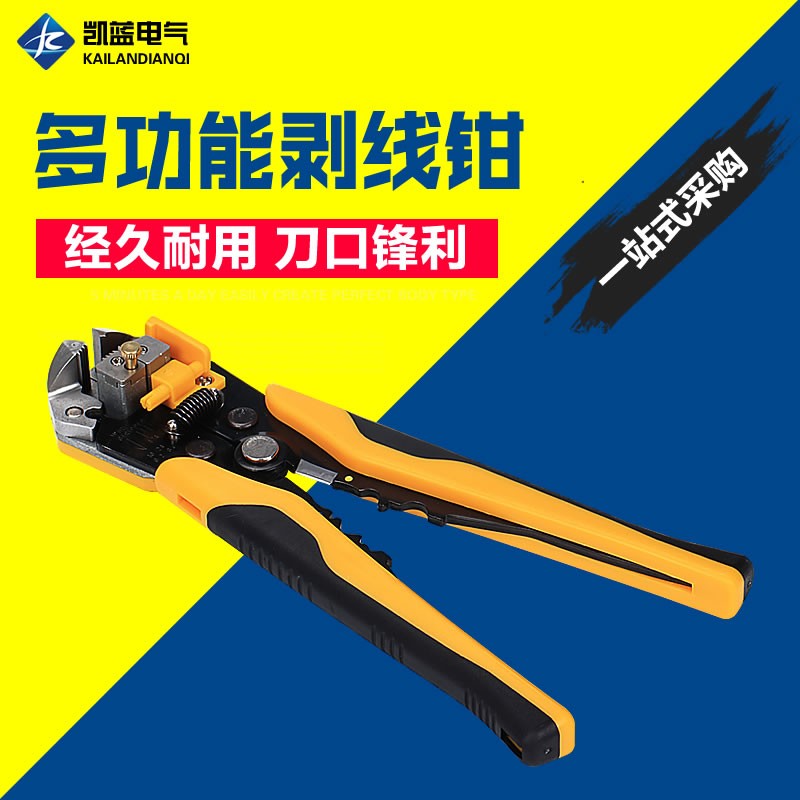 压线剪线钳 多功能电工剥线钳 全自动扒皮拔线钳子拨线钳剥皮器