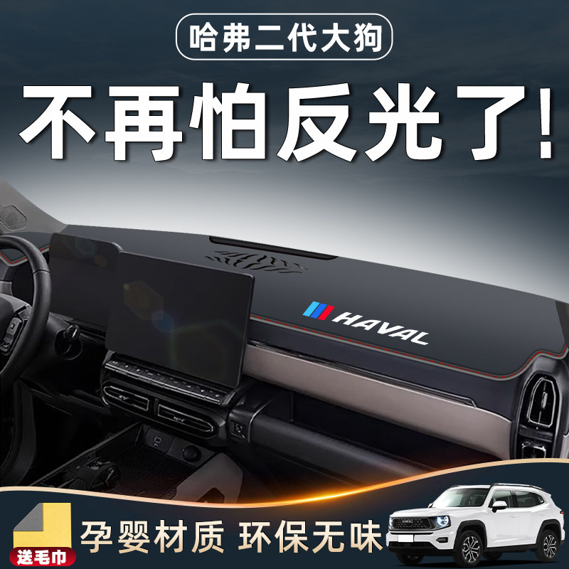 23款哈弗二代大狗专用仪表台避光垫中控工作防晒哈佛遮阳汽车用品