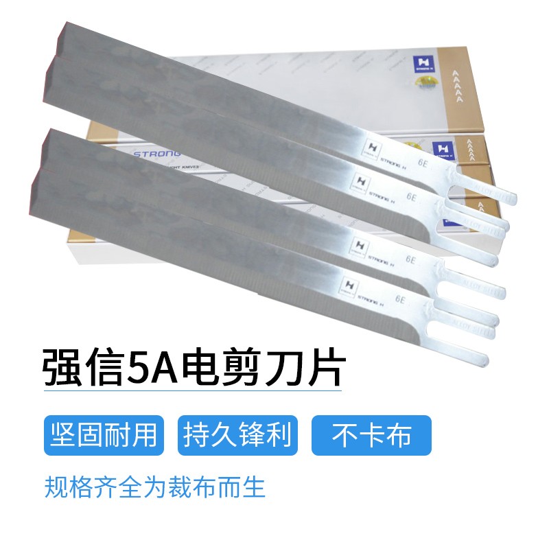 强信5A锋钢电剪刀片8寸10寸12寸AAAAA裁剪刀片 裁布机直刀 波刀