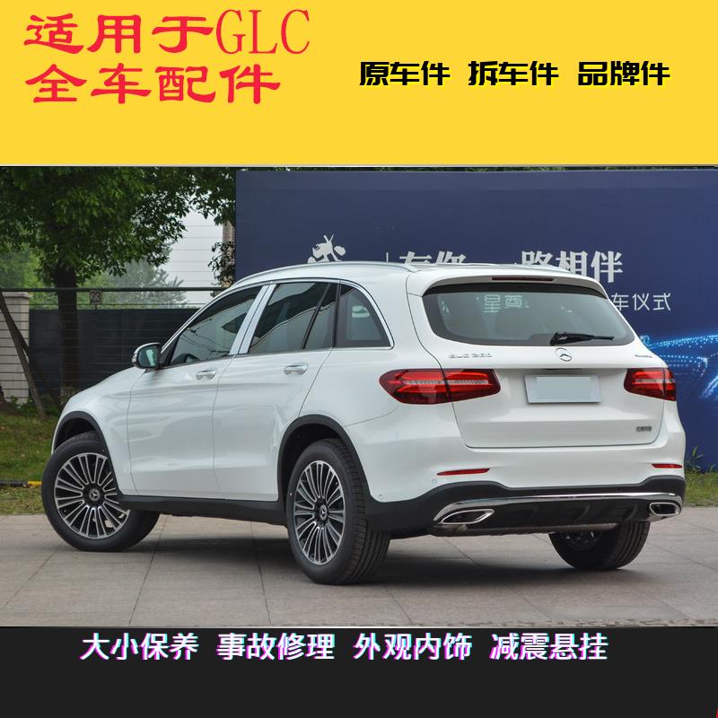 适用于奔驰glc200 GLC260glc300新老款全新原厂 配件前杠机盖大灯