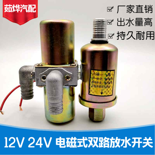 货车淋水电磁控制阀24V重汽刹车滴水器喷放水双路开关带滤网12伏