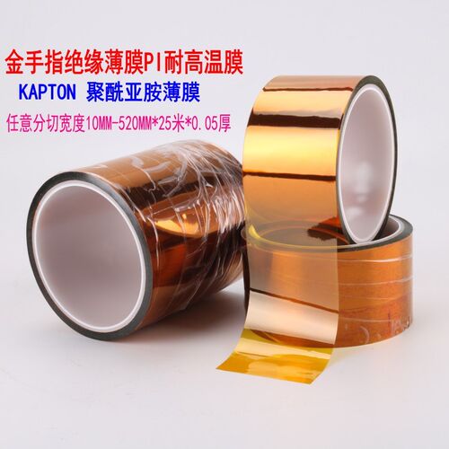 聚酰亚胺薄膜 KAPTON膜 金手指高温薄膜 PI膜 亚胺薄膜厚100mm*25