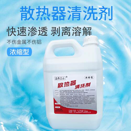 汽车水箱清洗剂内部除锈除垢除油泥强力水箱宝管用货车重卡车挖机