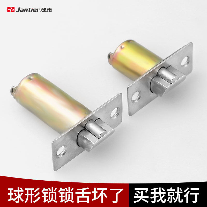 球形锁锁舌门锁配件锁芯锁心平面舌家用通用型大全房门球型锁舌头图片