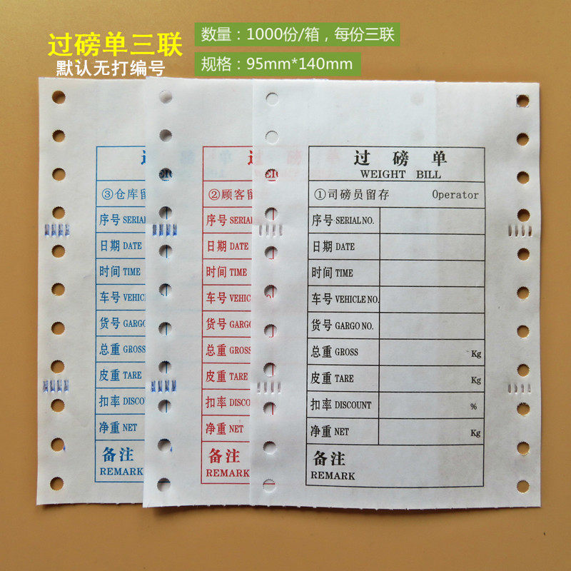 过磅单定做过磅单磅纸地磅票地磅单订做过磅单地磅纸过磅纸打印单