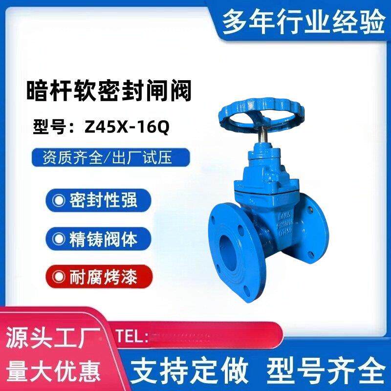 球墨铸铁弹性座封暗杆软密封闸阀/防Z645X-Z45X1Q/消用/水专厂专