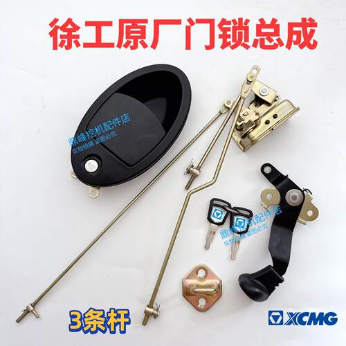 徐工挖3机配件XE135/150/20门锁总成/215/20/260/70CD驾驶室车门