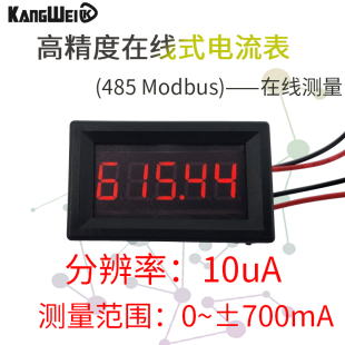 5位高精度数字数显直流电流表万用表头0-700mA正负电流毫微安