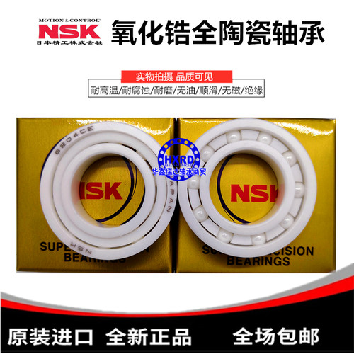 氧化锆全陶瓷高速雕刻机主轴角接触轴承7007 7008 7009 7010 SH