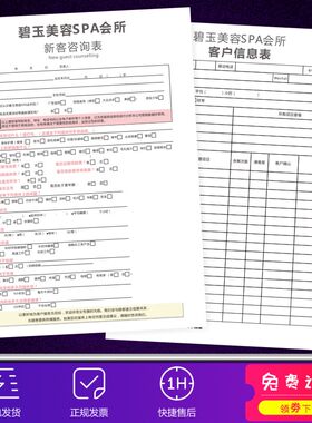 眼睛视力检查表印刷配镜验光单打印方案表顾客资料咨询登记表定制