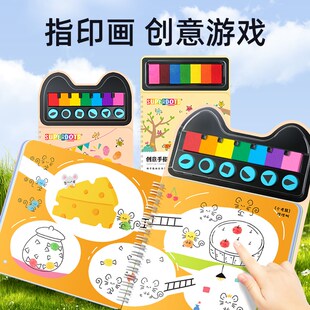 儿童手指画画本涂鸦创意宝宝指印点画颜料3岁幼儿园便携印泥套装