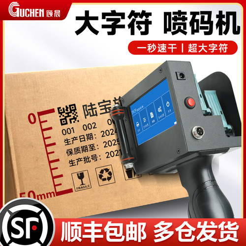 【大字符喷码机顾晨GC970 手持喷码机手持小型打码机打生产日期打 - 封面