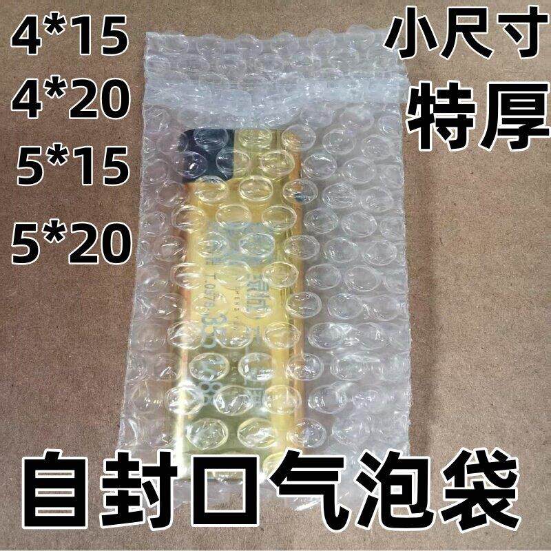 ZLE自粘封口气泡袋4*104明小尺寸加厚特小号粘透防震自+气泡袋