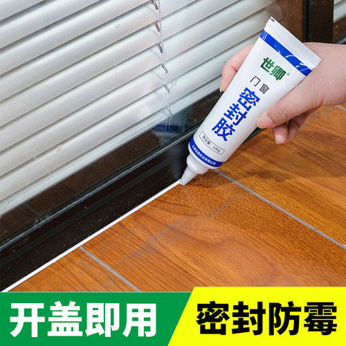 玻璃胶门窗专用密封胶防水防霉窗户缝隙填补胶黑色塑钢窗框修补胶