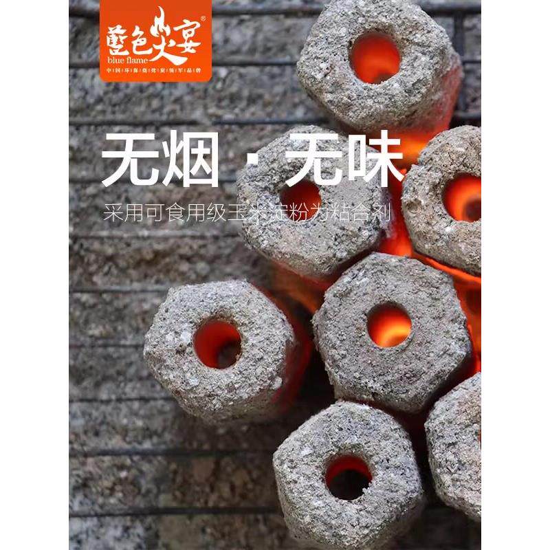 蓝色火宴芳取碳烤炭耐烧机制火锅碳木烤炭烤肉烧暖户外GYG烧专用