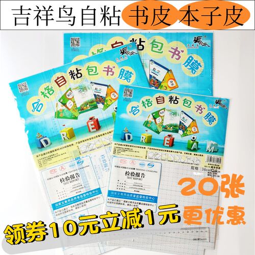 吉祥鸟环保CPP书皮一体化磨砂透明格纹自粘本子皮纸防水书膜包邮