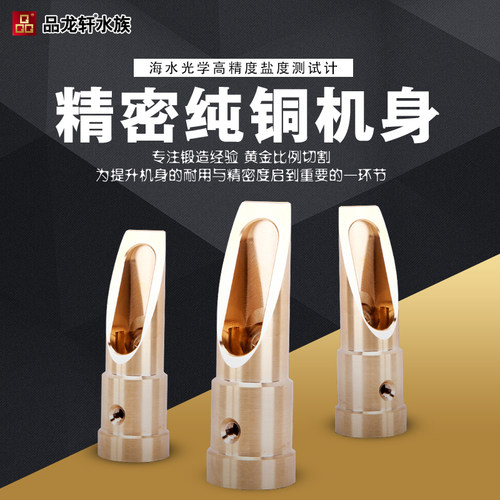 光学盐度计海水比重计海水鱼缸盐度表海水盐度笔测试盐度水族器材