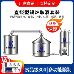 永鑫全套锅炉酿酒设备大小型家用商用酒坊传统式烤煮酒作坊柴火灶