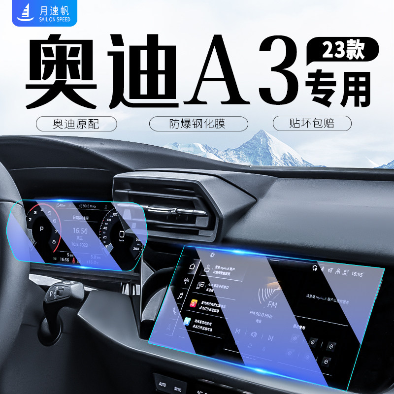 26款奥迪A3中控导航屏幕钢化膜仪表保护贴膜A3L汽车内饰改装用品