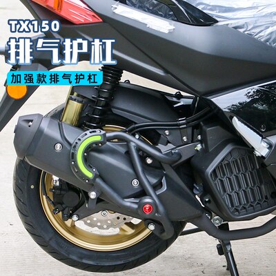 适用于天鹰TX150排气保护杠消声器防撞防摔保险杠改装配件