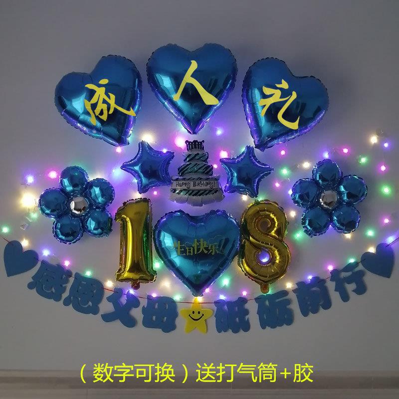 18周岁成年人礼男孩女生日快乐给儿子庆祝十八家里酒店气球装饰品