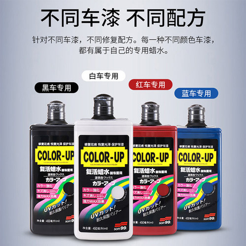 SOFT99丽彩强力去污蜡汽车复活蜡水黑色白车专用划痕修复抛光