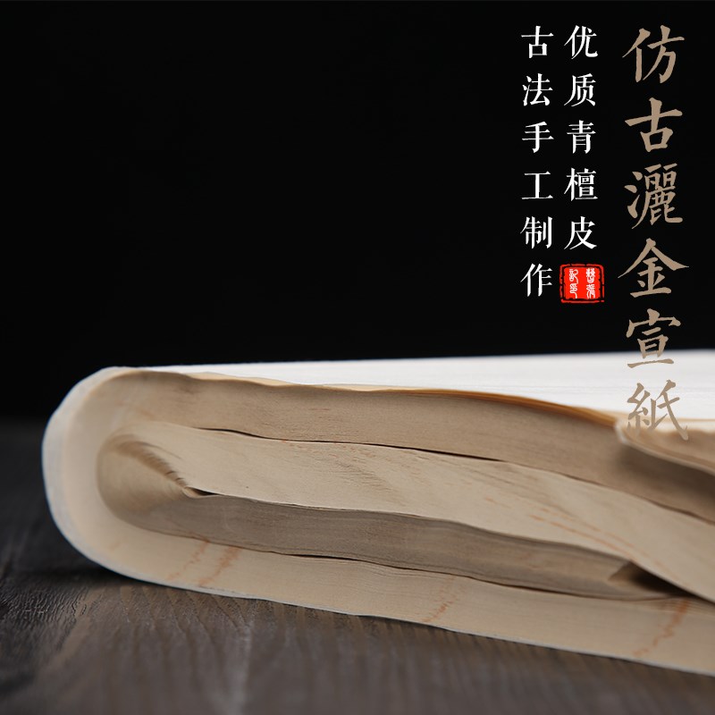 安徽生宣纸洒金宣纸四尺六尺对开毛笔书法练习创作专用纸半生半熟