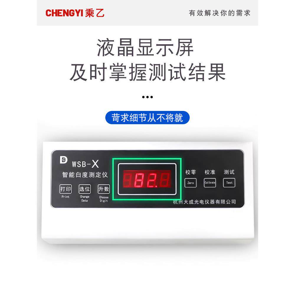 杭州大成SB-X测能面粉白W度仪测棉花度白度测试仪智数显WSB-X白计