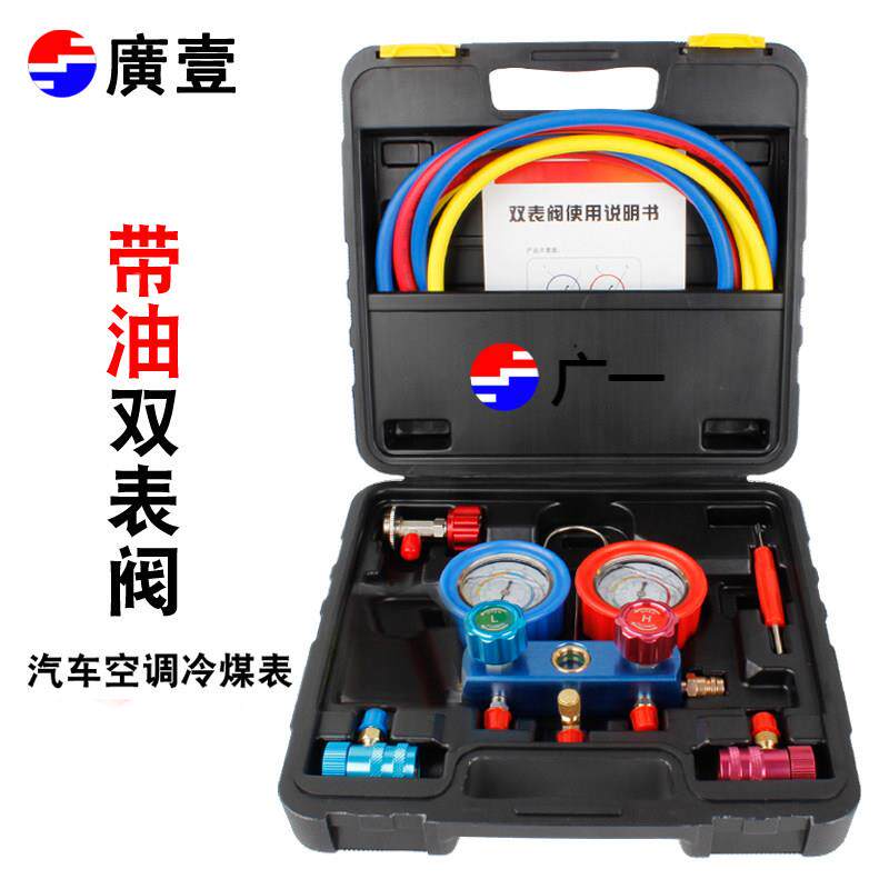 汽氟车雪种表加表带油冷媒广一冷媒空调表R134A表GY1089制冷压力