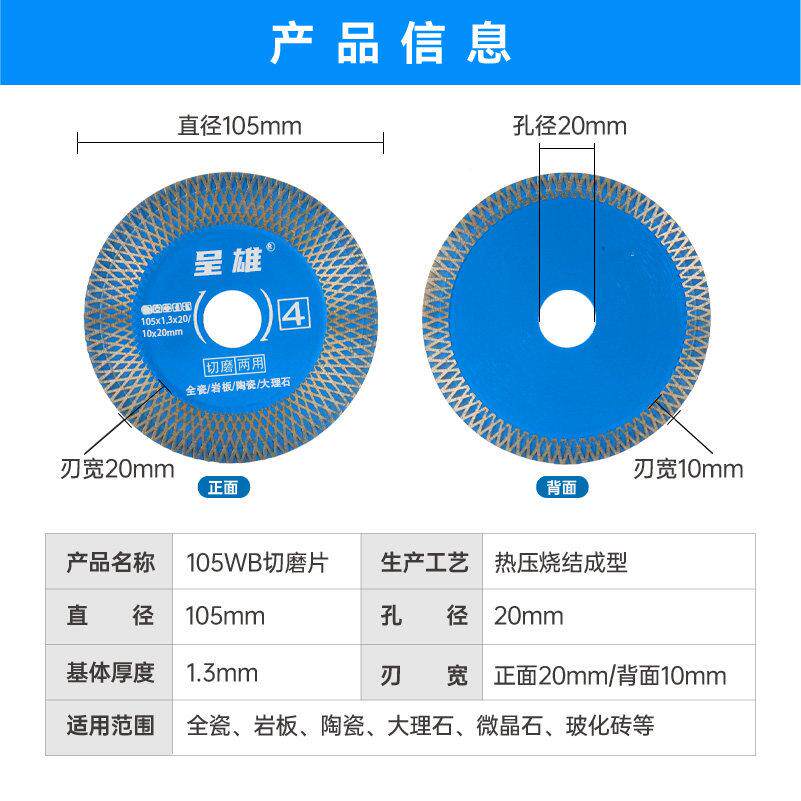 瓷干砖割片切磨105切磨两用板全瓷陶瓷大切理石专用切超岩薄锯片