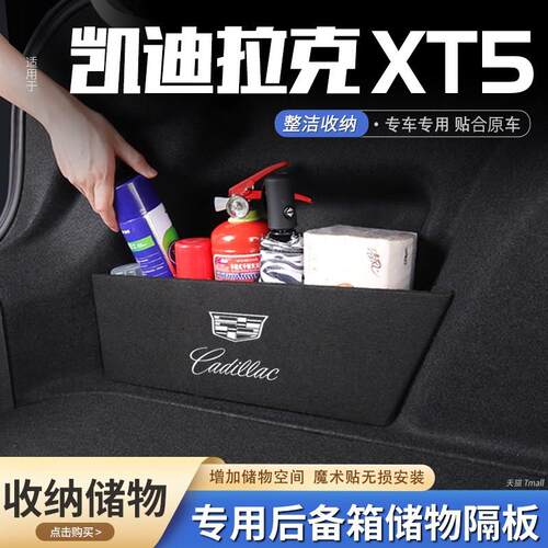 适用25款凯迪拉克XT5汽车后备箱隔板储物盒收纳箱尾箱垫挡板装饰