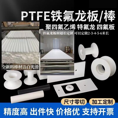 膨化聚四氟乙烯板加工PTFE棒铁氟龙板定制耐高温特富龙四氟板垫片