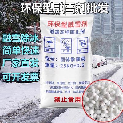 环xcfe4保型融剂道路除雪剂工业盐融雪除冰剂化雪雪雪盐融盐防冻